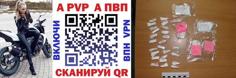 APVP кристаллы  Щигры 